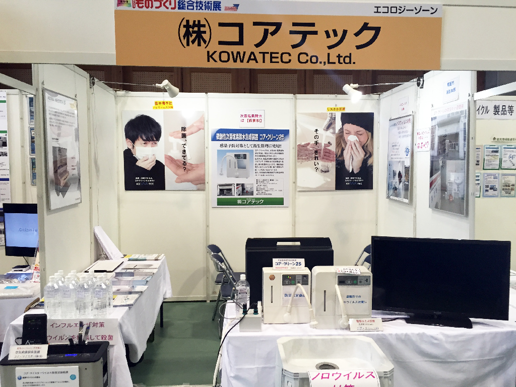 第5回ものづくり総合技術展ブース