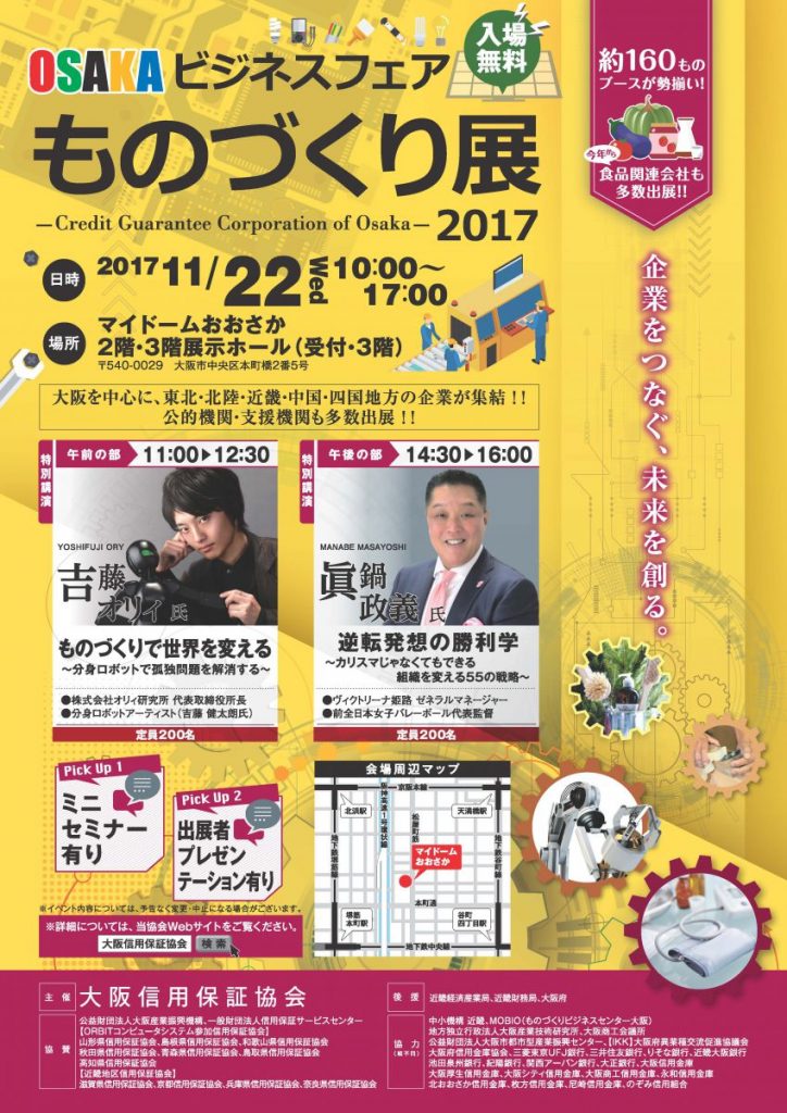 ビジネスフェア ものづくり展2017資料